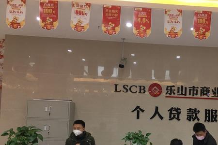 乐山市商业银行是不是正规银行