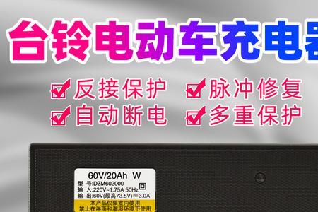 电瓶车60v和72v区别充电器通用不