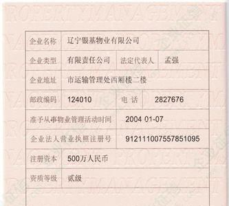 物业服务许可证是什么
