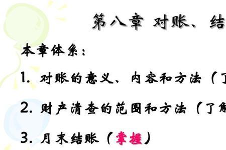 会计上每月提前结帐是什么意思