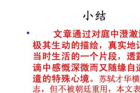 记承天寺夜游作者的心境