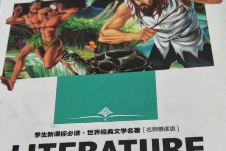鲁滨逊具有哪些心理品质