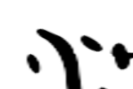 沈一半是什么字