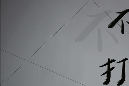 不相见不打扰是什么意思