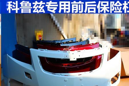 汽车能自己装前保险杠吗