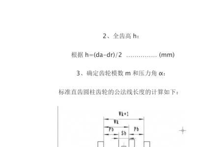 齿距怎么量