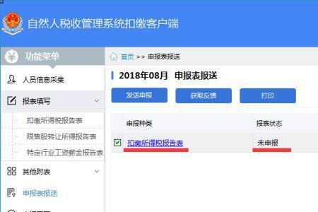 自然人扣缴端怎么切换公司