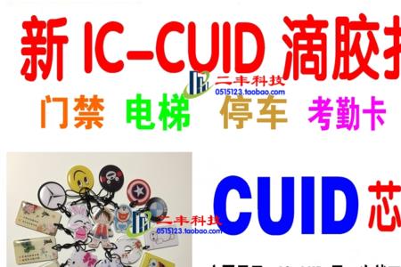 cuid卡失效原因