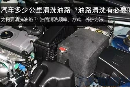速腾有必要清洗油路吗