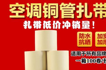 空调铜管保温扎带一般什么价