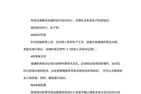 转岗什么意思