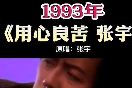 良苦用心和用心良苦什么区别