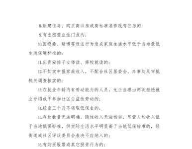 低保户家庭收入来源怎么写