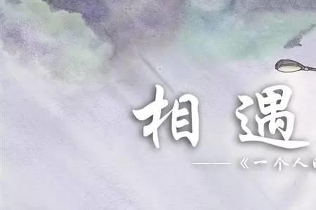 朝夕相伴用一个字来形容