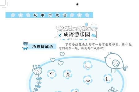 张口什么声成语接龙