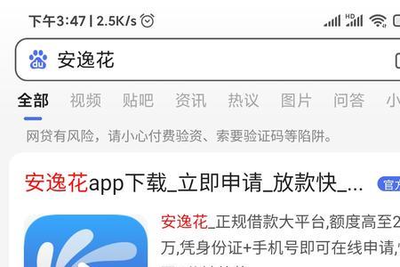 安逸花借一万还多少