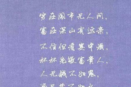 富在深山有远亲出自哪本书