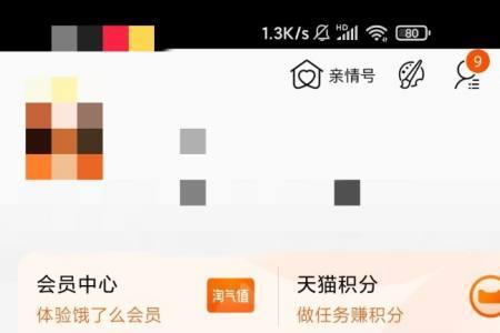 淘宝界面出现好友分享如何清除