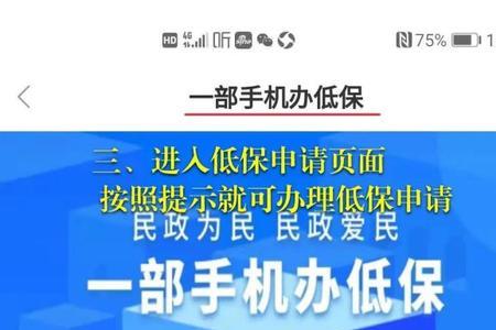 网上申请低保的公众号