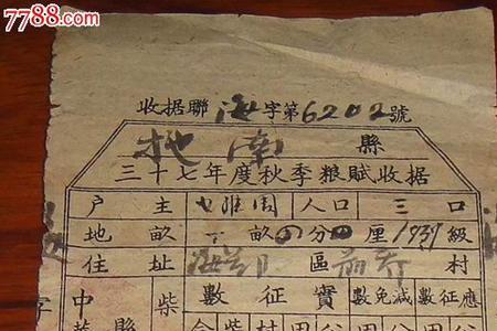 公粮和私粮什么意思