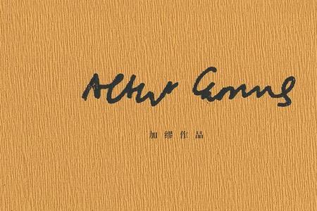 慰藉还是未及
