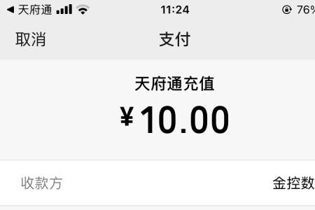 天府通可以充话费吗