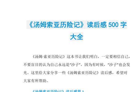 汤姆索亚历险记的七件事