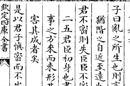 几事不密则成害什么意思