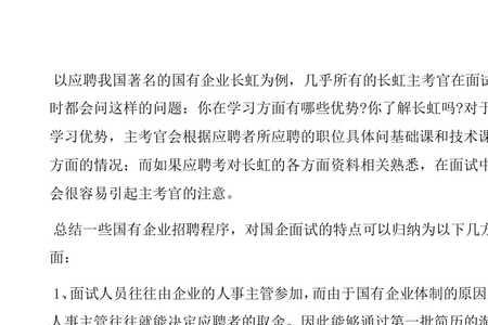 国企面试通过后查征信吗