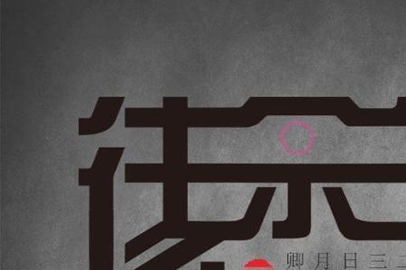 往后余生浅笑安然是什么意思
