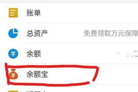 余额宝的资金是什么意思