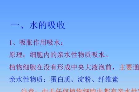 自由水的生物学特点