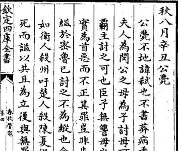 公讳母讳的含义