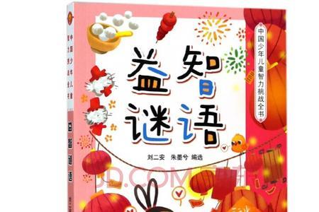 惠字谜语