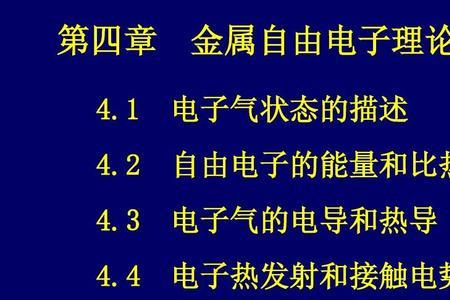 导体的自由电子会失去吗