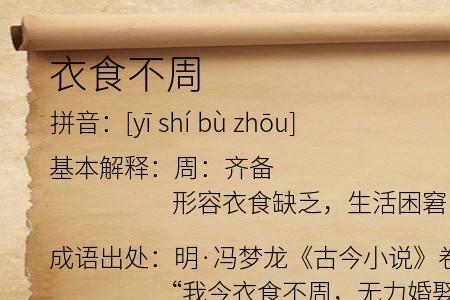 衣食充足近义词