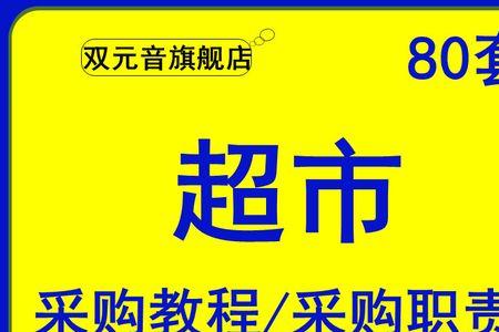 个人给超市供货需要什么手续