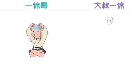 一休哥中文版原唱