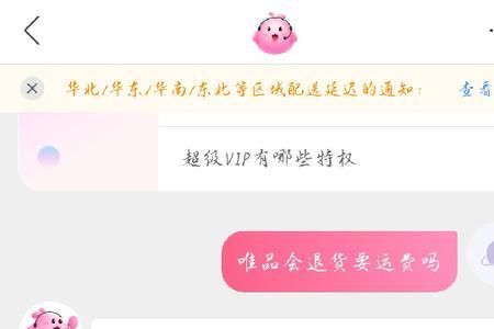 唯品会怎么省运费
