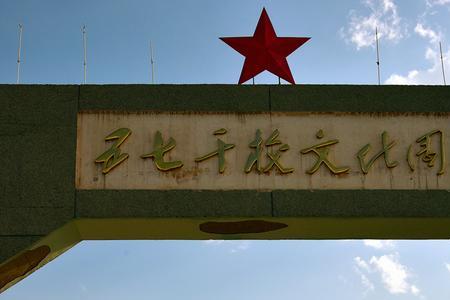 周口五七干校是什么意思