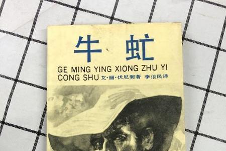 牛虻是谁送给保尔的