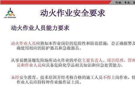 动火前可燃性易爆气体开始时间