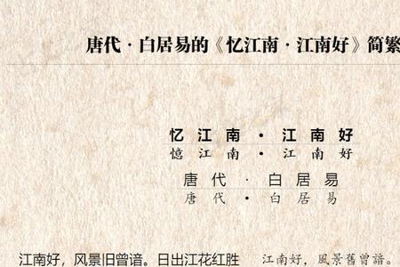 忆江南的三四句是什么意思