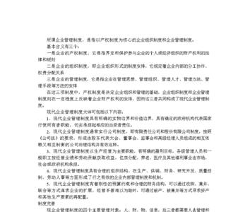 生产企业最根本的制度