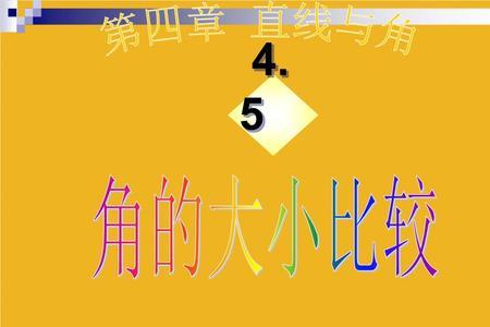 角的大小和角两边什么有关