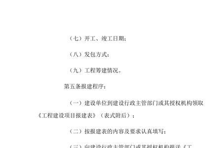 报建多久必须建设完毕
