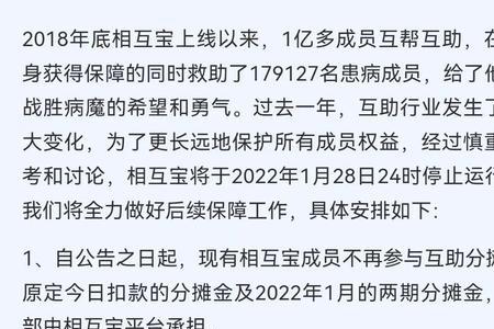相互宝续保是怎么回事