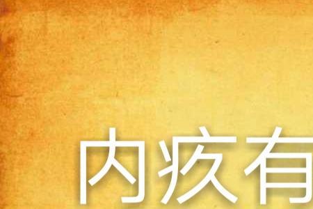 内疚是什么感觉