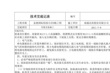 技术交底交底人审核人写谁
