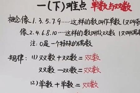 一年级单双数记忆口诀